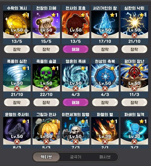 스킬 강화