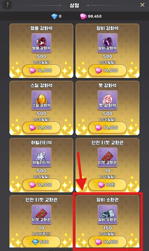 일일 3배 효율 소환권
