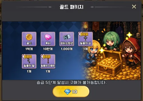 골드 패키지
