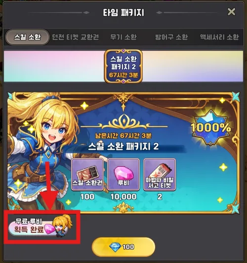 루비 추가 수급 미세 팁 2