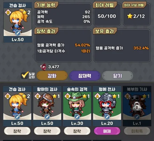 영웅 파티 강화