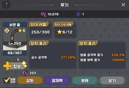 장비 강화 팁