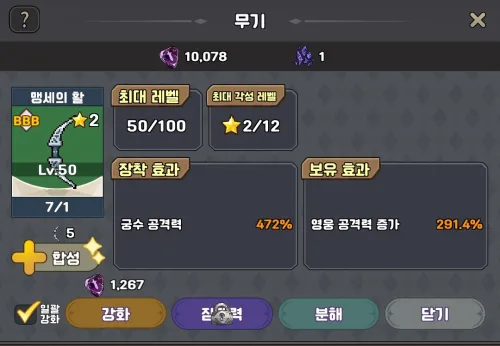 장비 강화 팁2