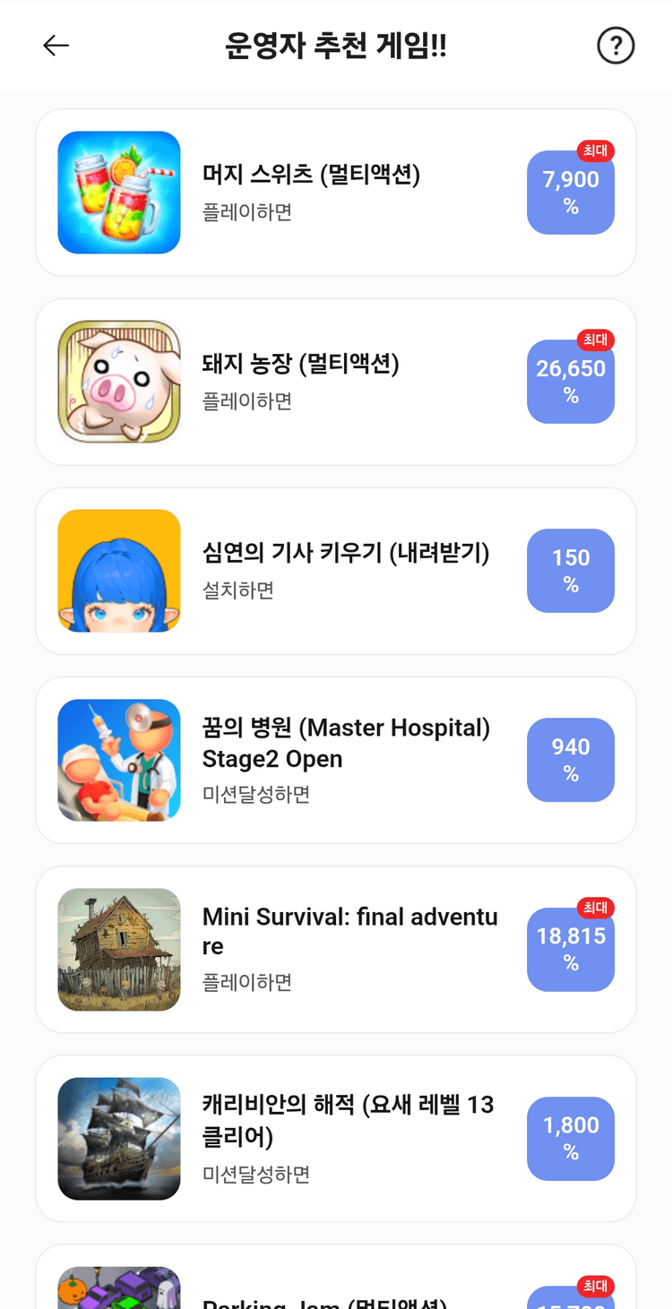 포인트 채굴기 운영자 추천 게임 화면