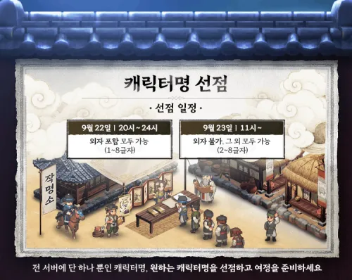 도깨비의 세계 닉네임 사전 선점