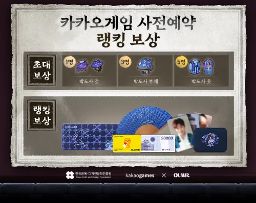 도깨비의 세계 사전예약 랭킹 보상