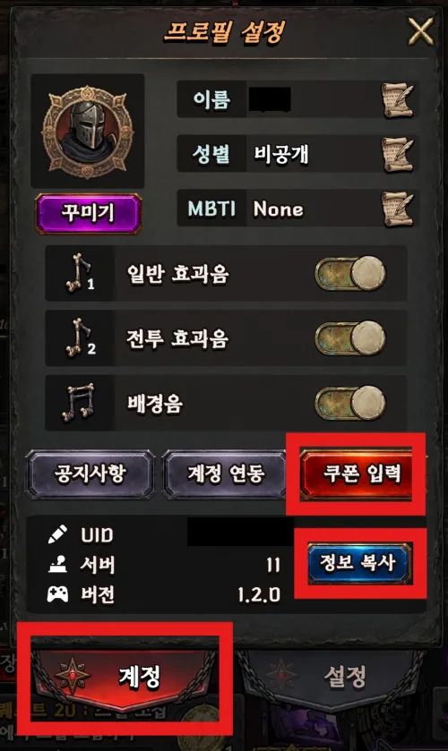 블라이트 워 설정