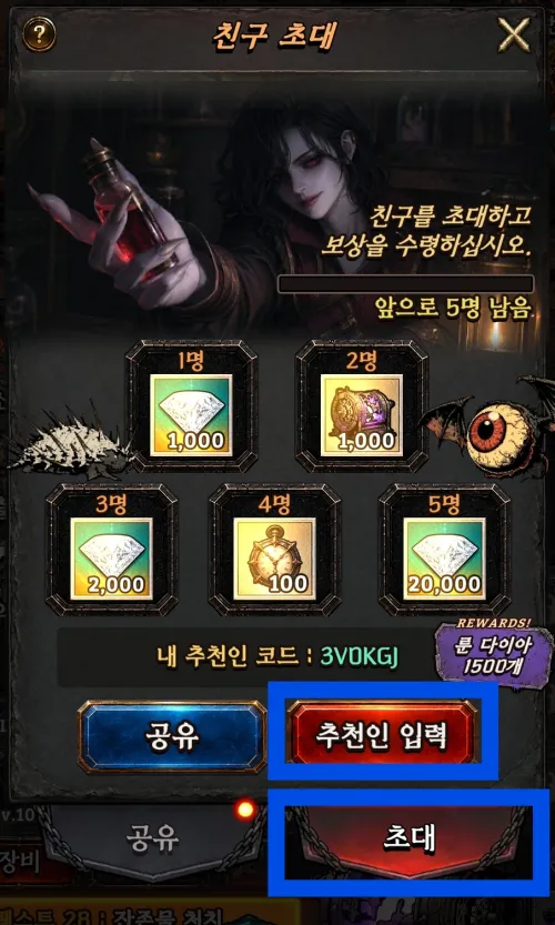 블라이트 워 친구 초대