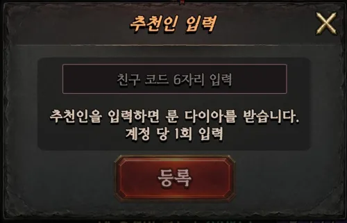 블라이트 워 추천인 입력 위치