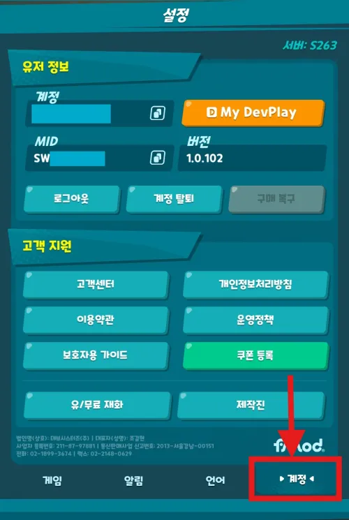 쿠키런 키우기 설정 계정 탭 위치