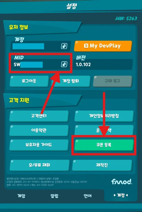 쿠키런 키우기 MID 복사 및 쿠폰 등록 버튼 위치