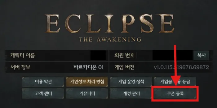 이클립스 더 어웨이크닝 계정