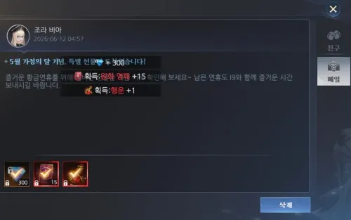 I9 인페르노 나인 보상 수령 확인