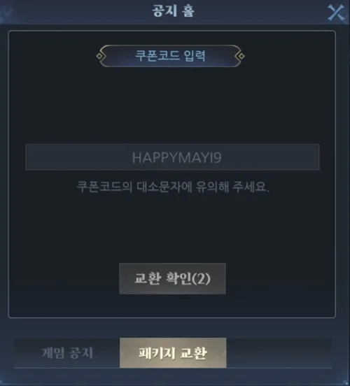 I9 인페르노 나인 쿠폰 코드 입력 및 확인 버튼 위치
