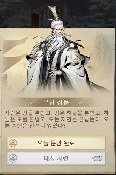 문파존망겜 폐관수련 보상