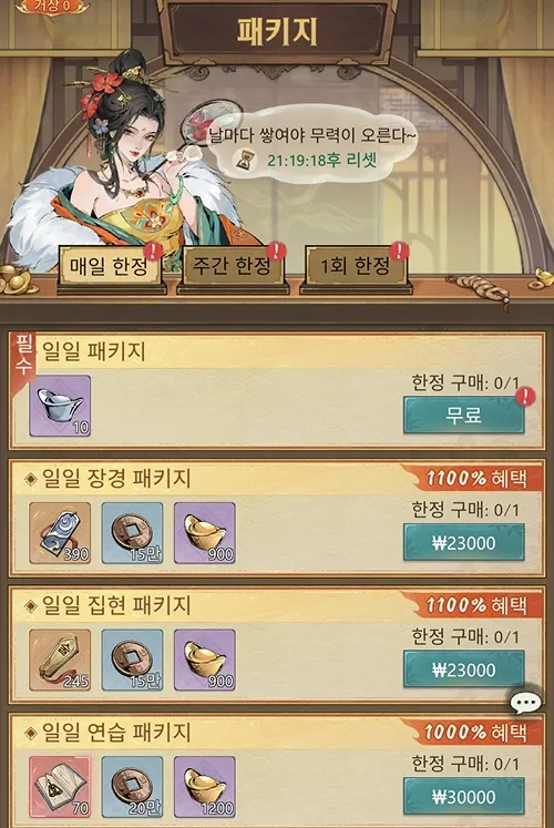 문파존망겜 폐관수련 보상