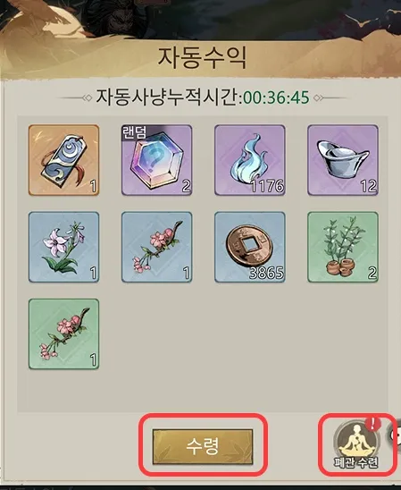 문파존망겜 자동사냥 보상