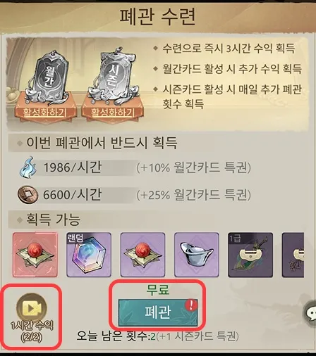 문파존망겜 폐관수련 보상