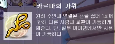 카르마의 가위