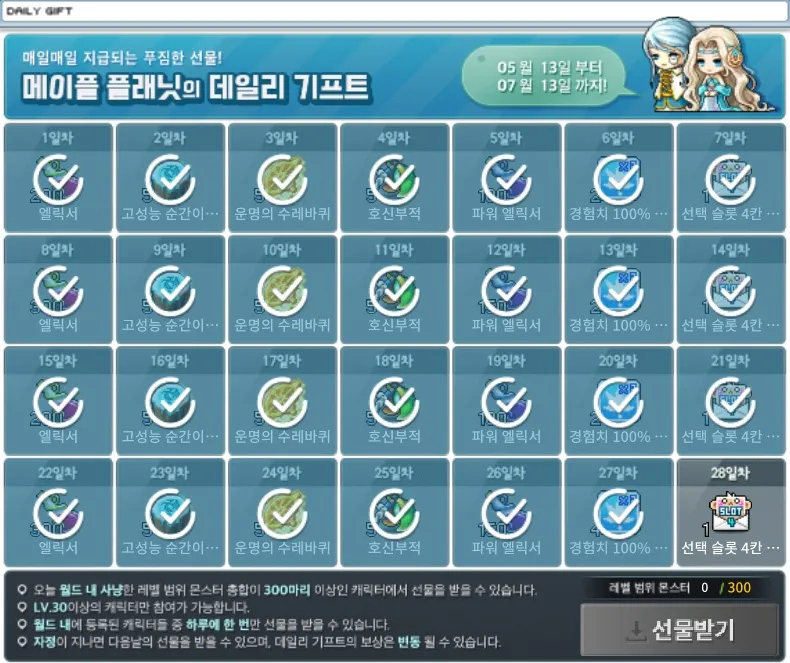 데일리 기프트