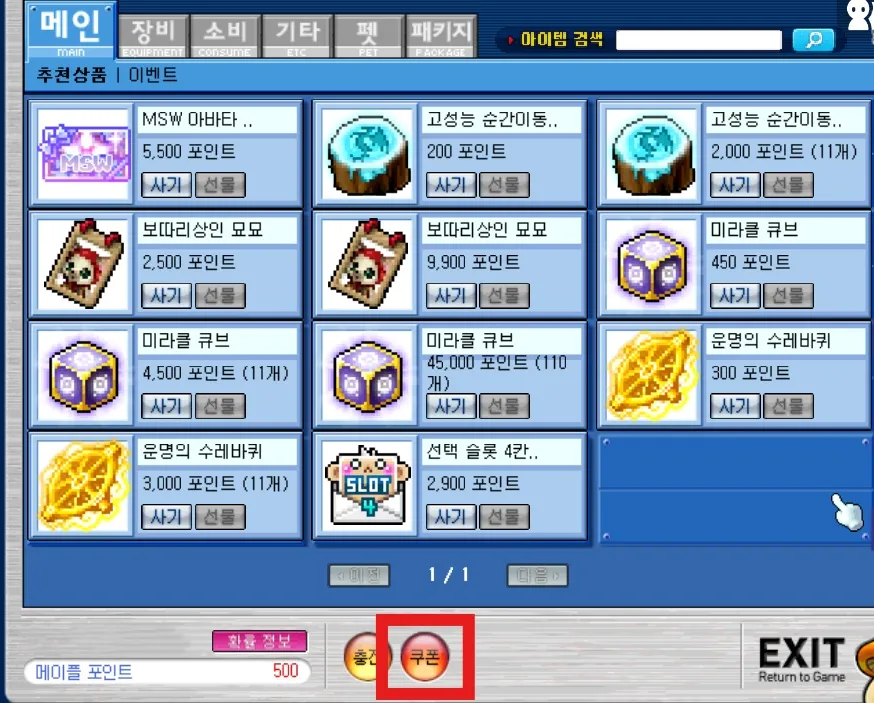 쿠폰 등록 방법 1