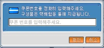 쿠폰 등록 방법 2
