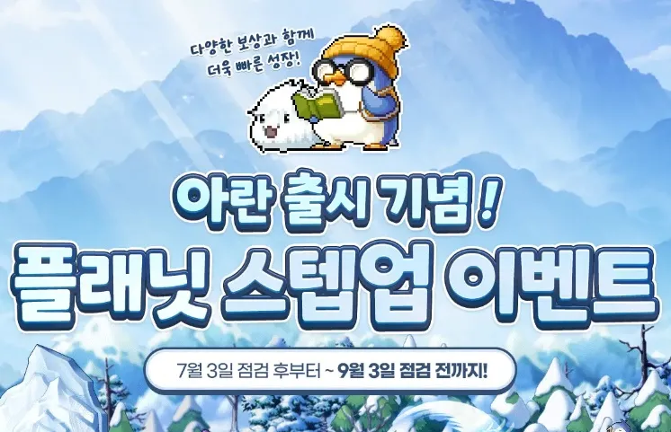 아란 쾌속 성장 이벤트