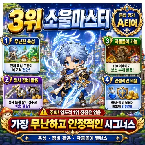 소울마스터 직업 티어