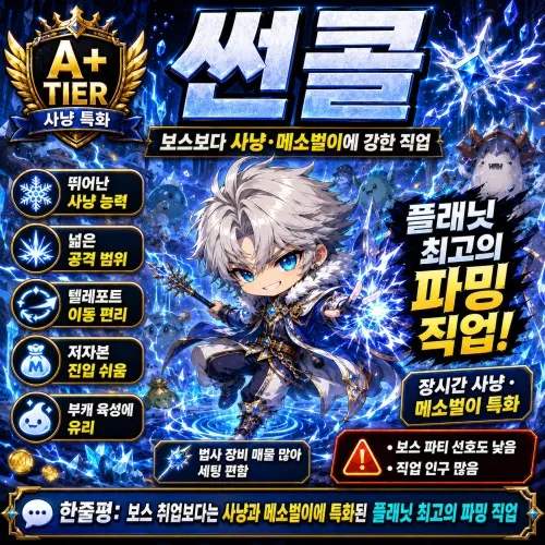 썬콜 직업 티어