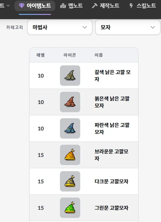 메이플 노트