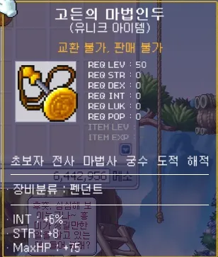 고든의 마법인두
