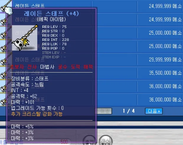 레이든 스태프