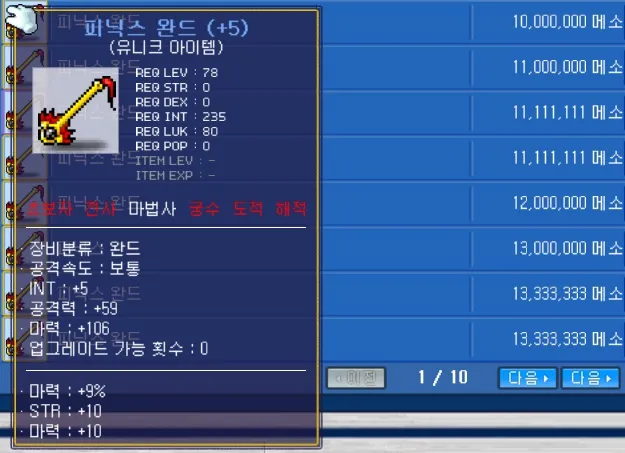 피닉스 완드