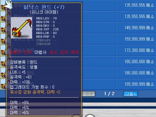 피닉스 완드