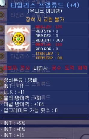 타임리스 프렐류드
