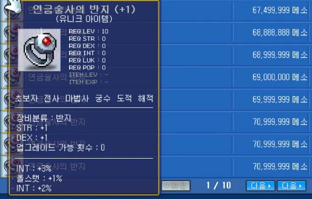 연금술사의 반지