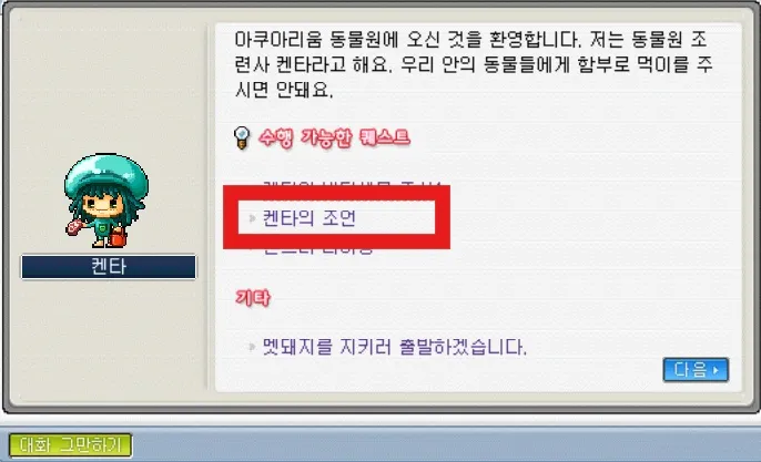 켄타 퀘스트