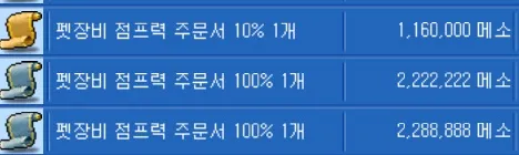 펫 장비 2