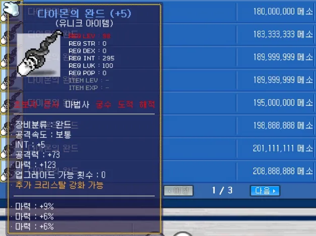 다이몬의 완드
