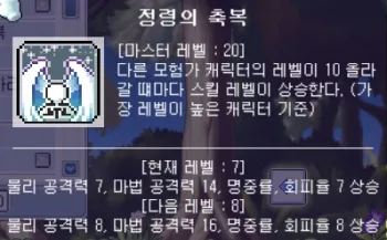 메이플 정령의 축복