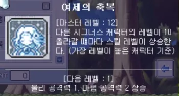 메이플 여제의 축복