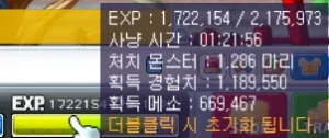 경험치&메소 계산 팁