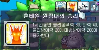 혼테일 버프 효과