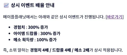 메이플 플래닛 퀘스트 배율
