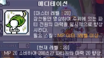 메디테이션 버프