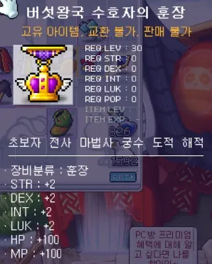 버섯왕국 수호자 칭호