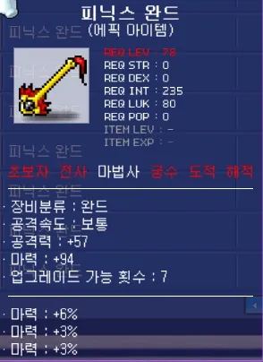 78렙 장비