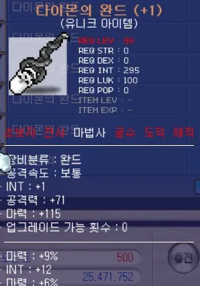 98렙 장비