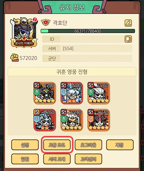 넋나간 삼국지 쿠폰 입력 방법 2