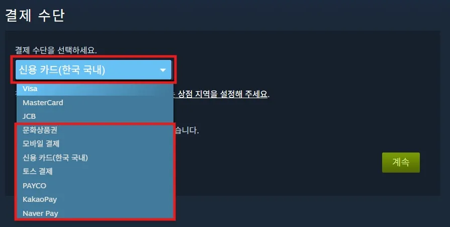 결제 수수료 방어 결제 수단 선택
